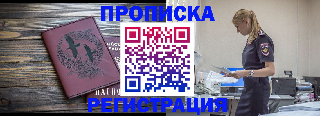 прописка регистрация в Марий Эл