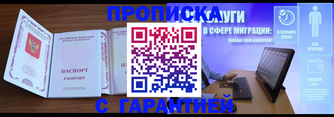 временная регистрация купить в Марий Эл