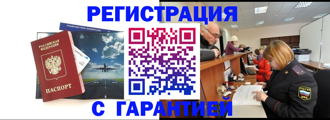 прописка ребенка в Марий Эл
