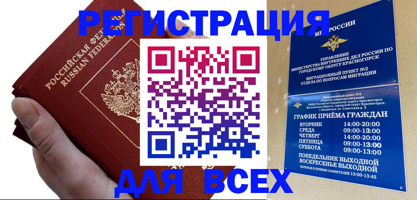 временная регистрация законно в Марий Эл